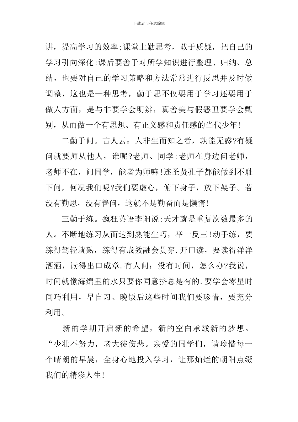 高一新年开学演讲稿_第3页