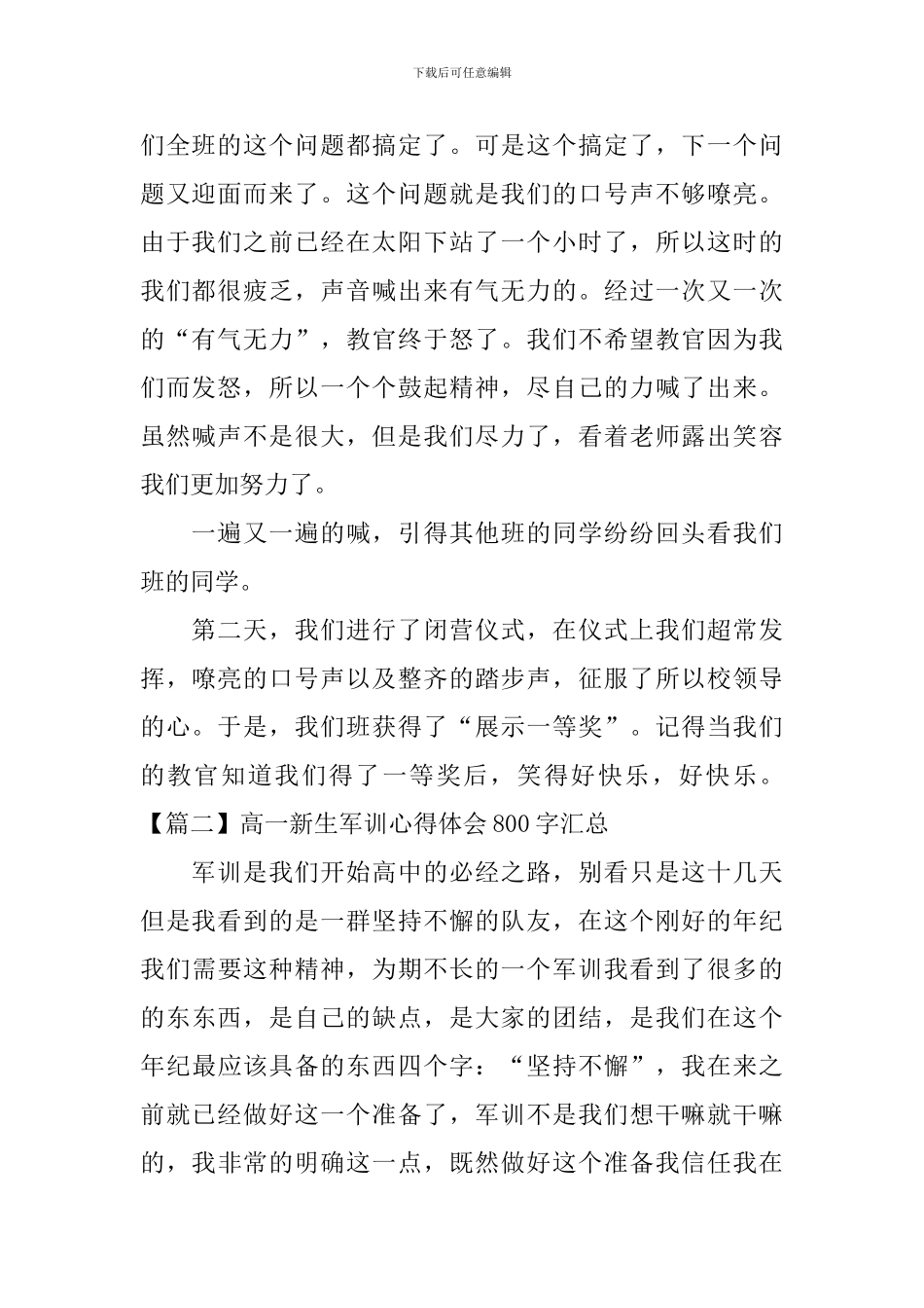 高一新生军训心得体会800字汇总_第2页