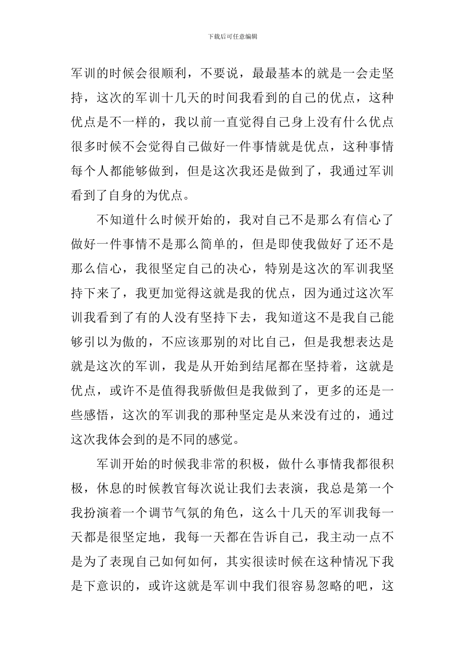 高一新生军训心得体会800字汇总_第3页