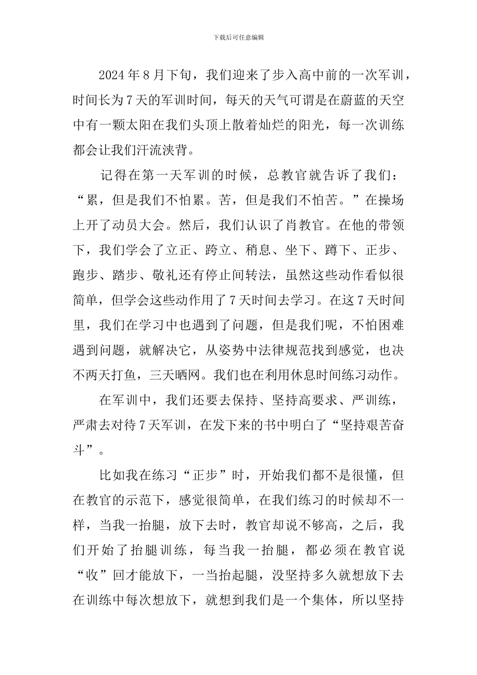 高一新生军训心得体会【4篇】_第3页