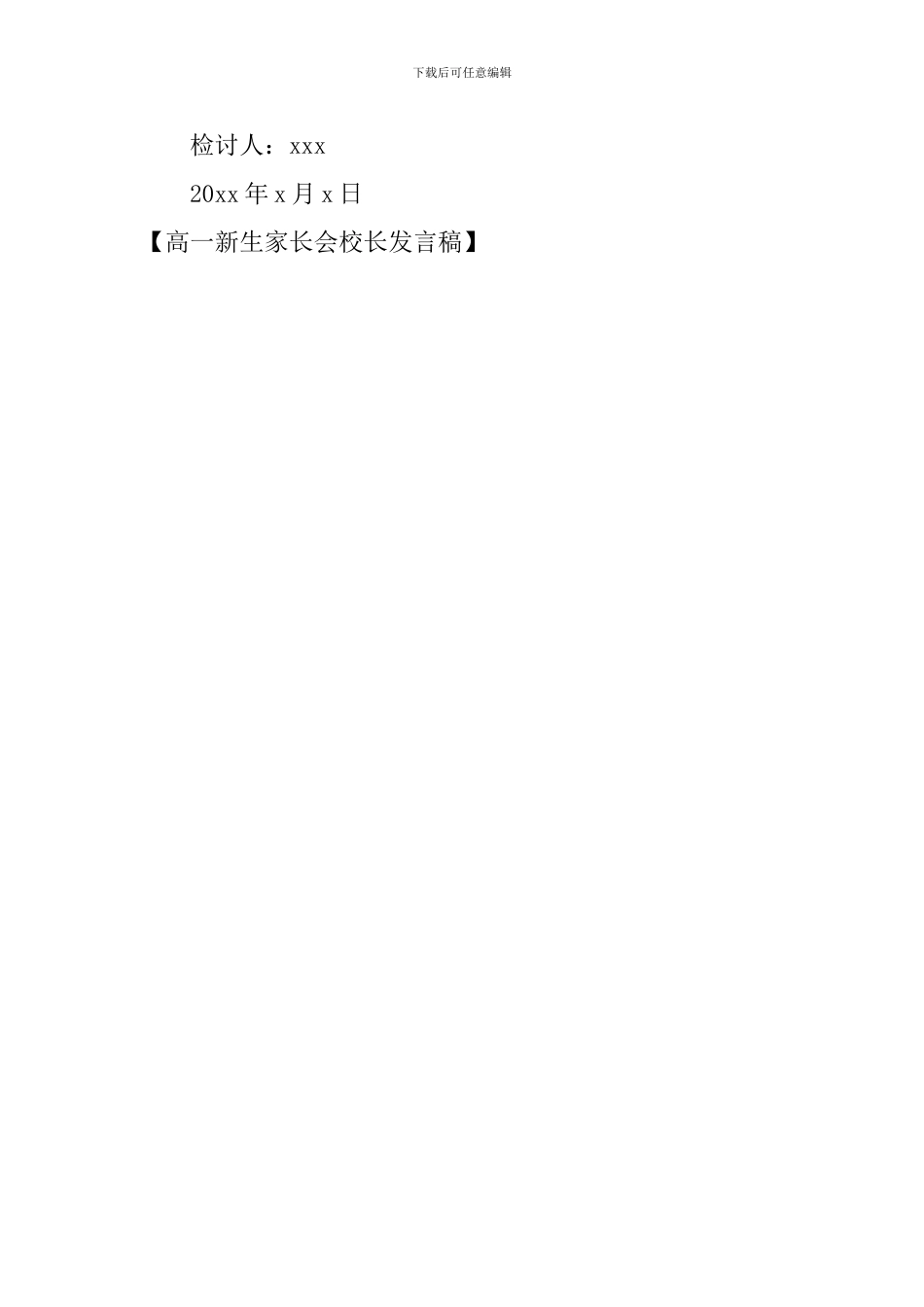 高一新生家长会校长发言稿_第3页