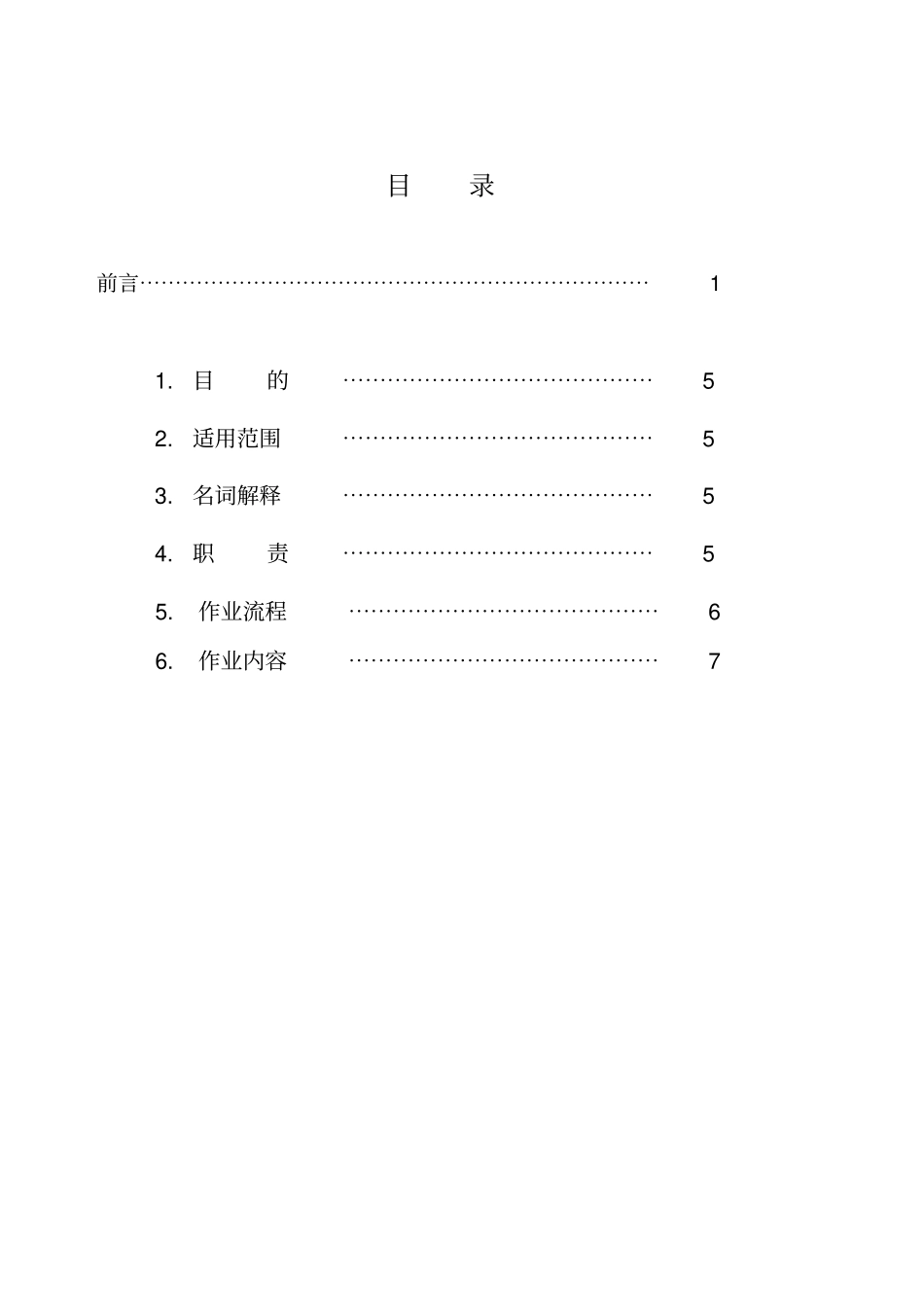 业之峰财务手册培训资料_第1页