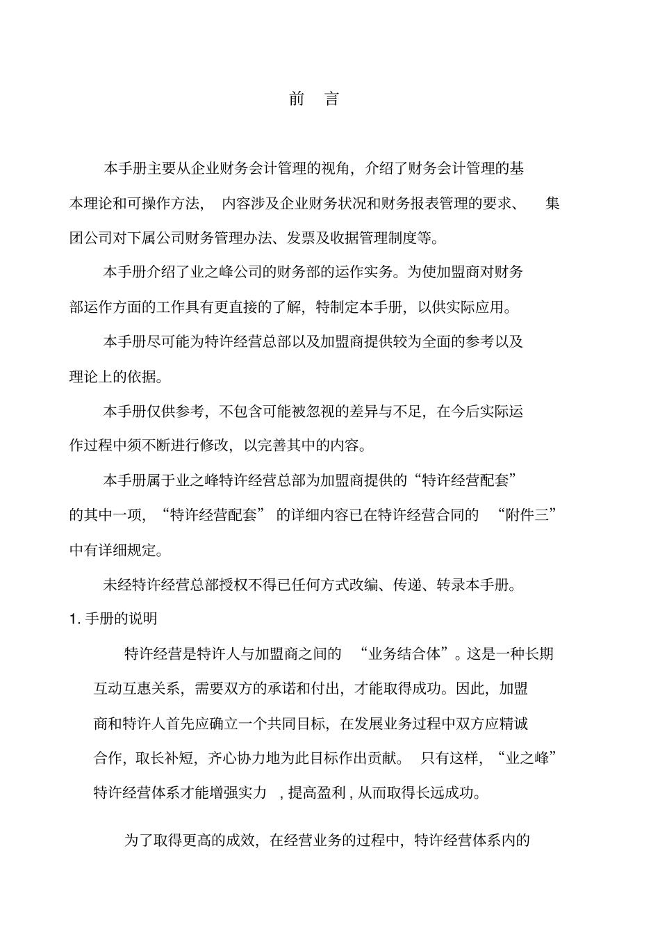 业之峰财务手册培训资料_第2页