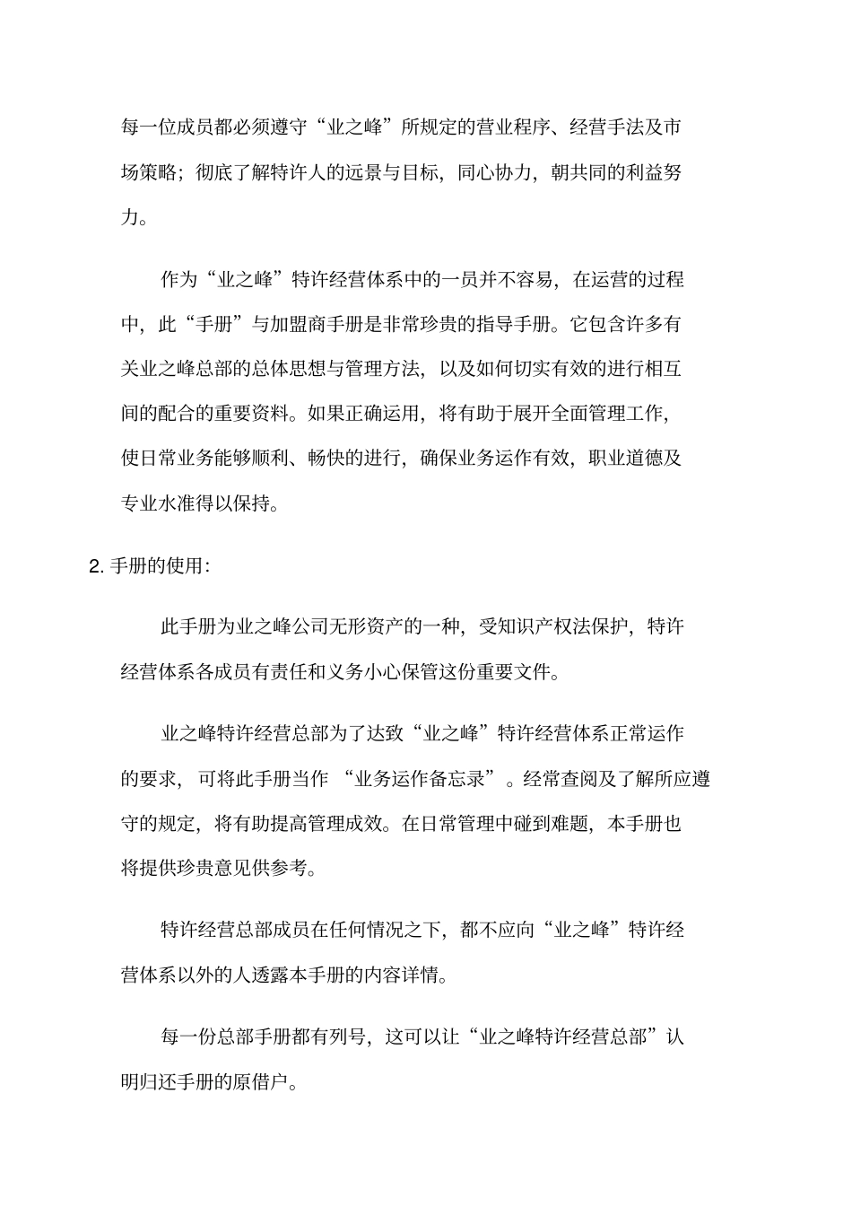 业之峰财务手册培训资料_第3页