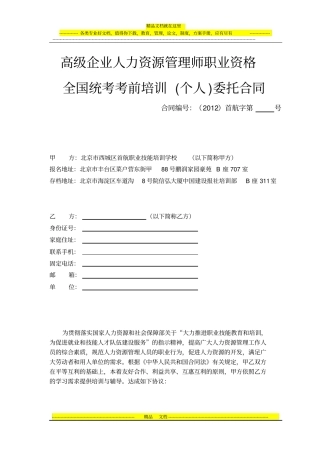 业人力资源管理师职业资格考试培训协议