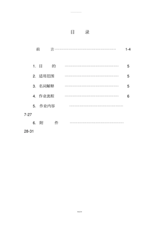 业之峰顾客满意度管理手册