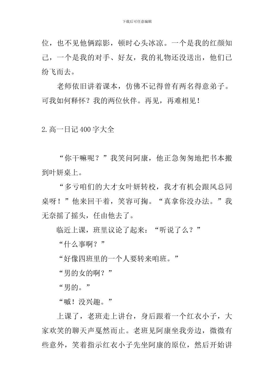 高一日记400字大全10篇_第2页