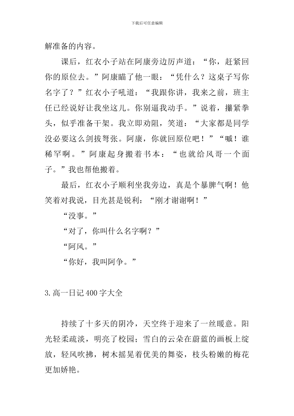 高一日记400字大全10篇_第3页