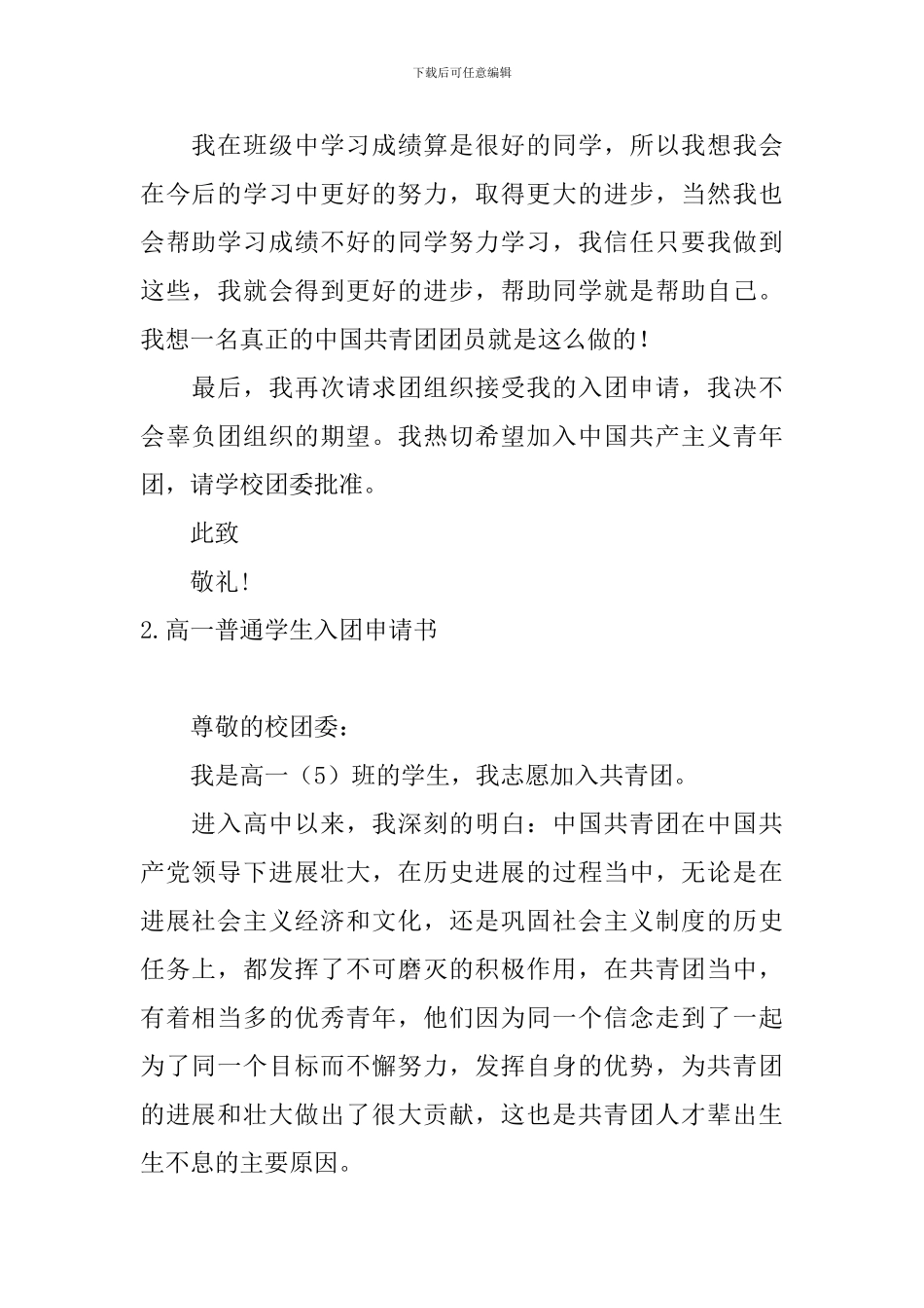 高一普通学生入团申请书_第2页