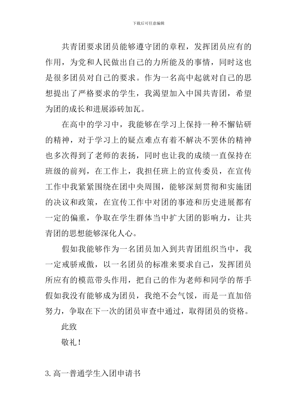 高一普通学生入团申请书_第3页