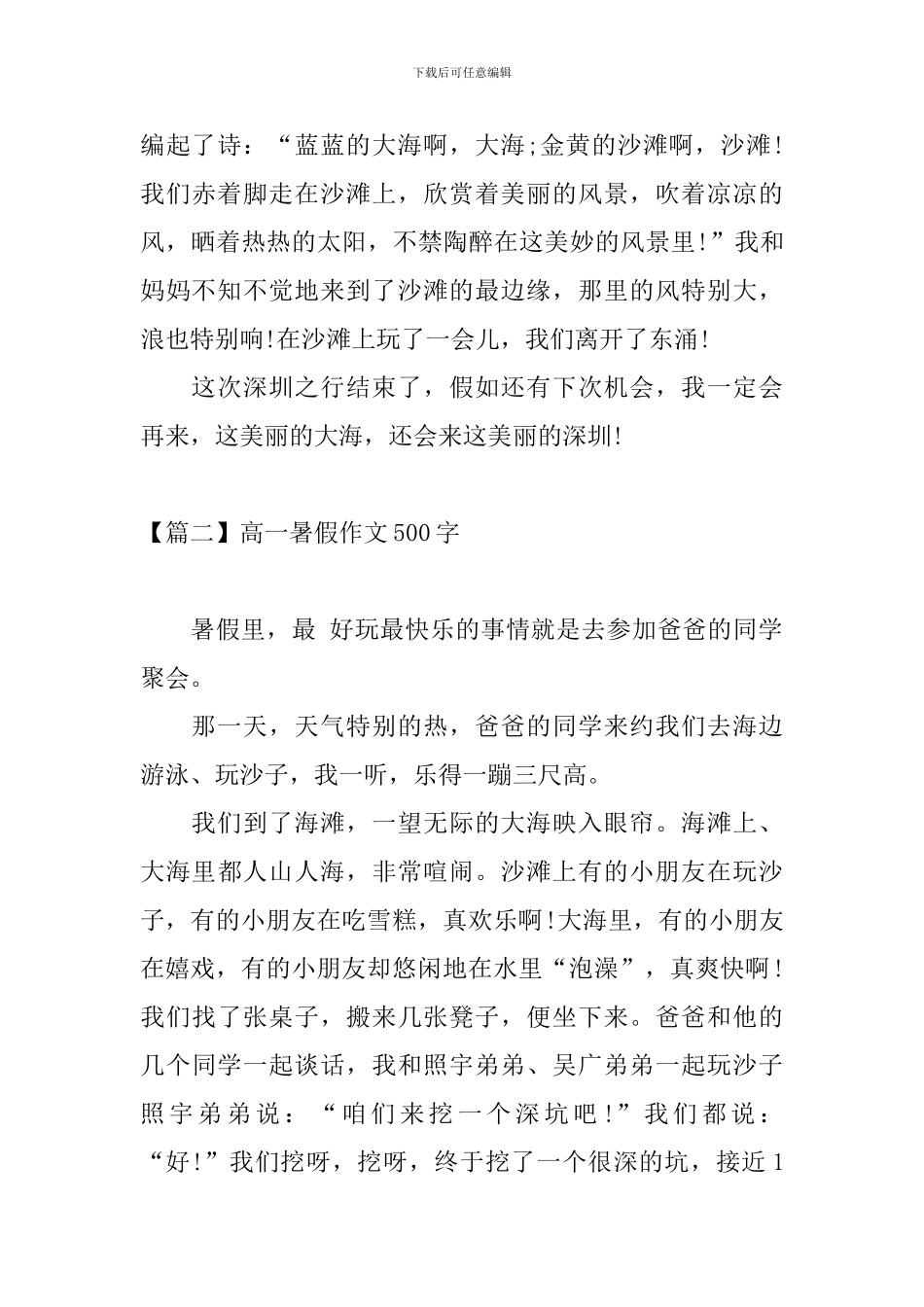 高一暑假作文500字_第2页
