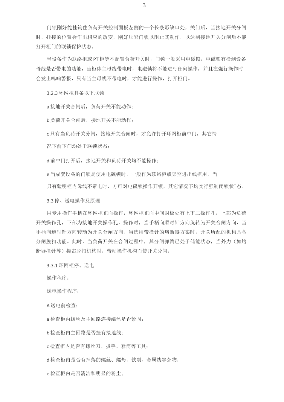 环网柜说明书_第3页