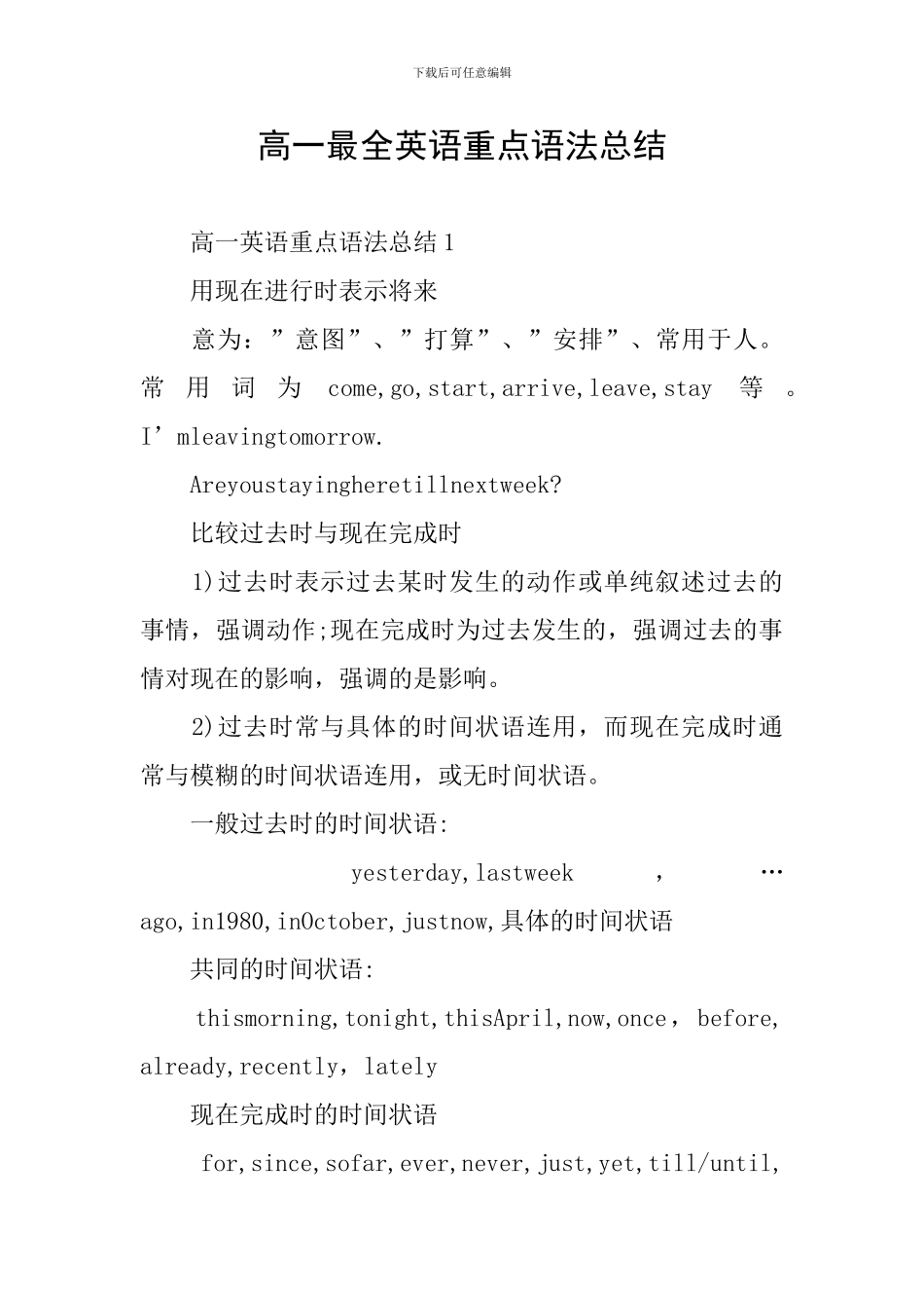 高一最全英语重点语法总结_第1页