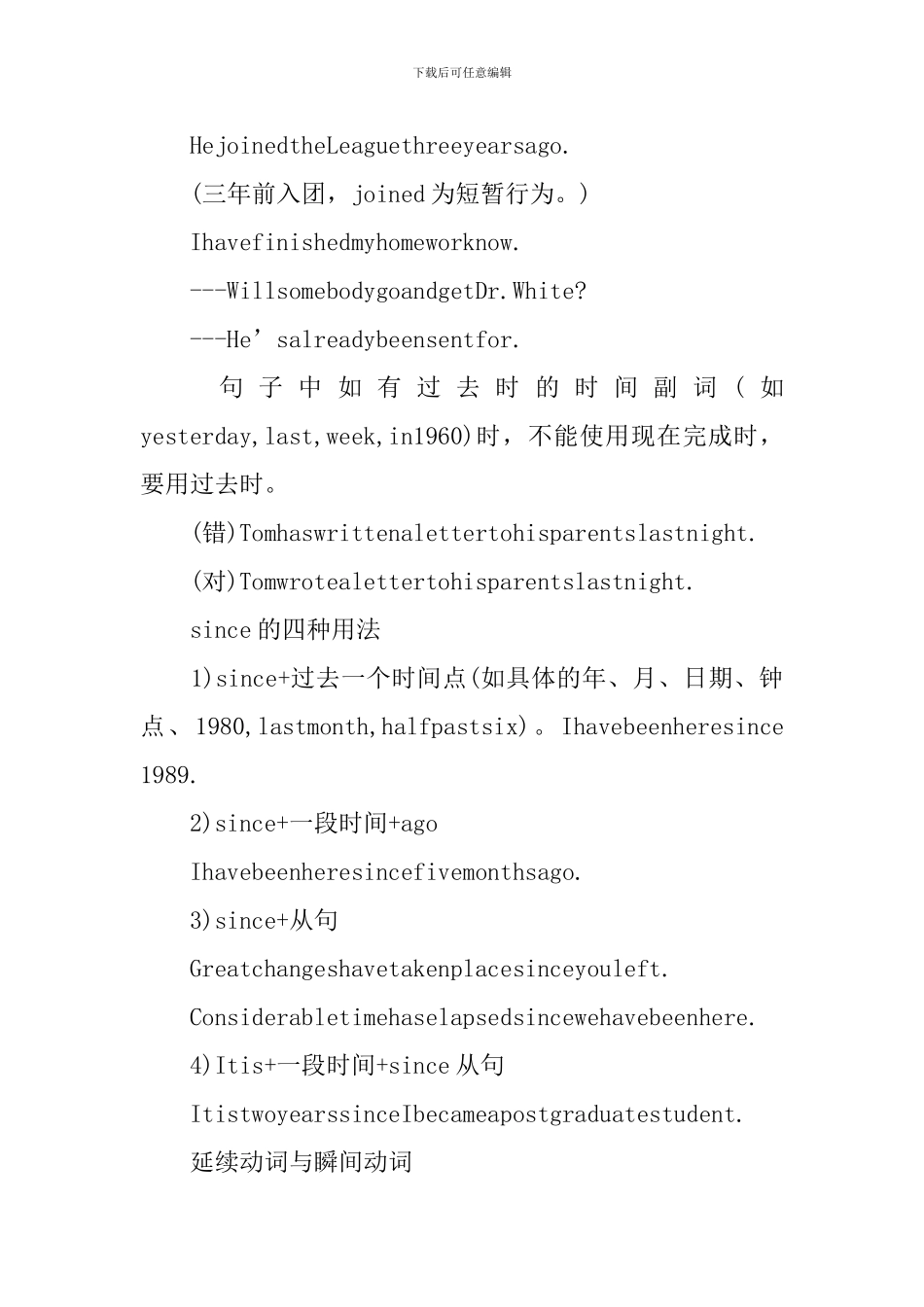 高一最全英语重点语法总结_第3页