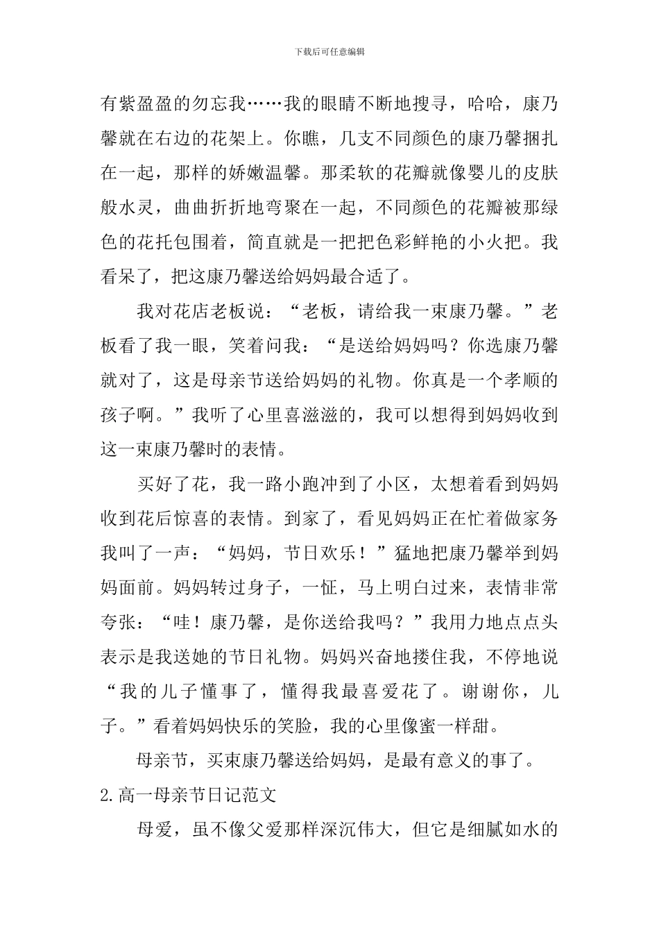 高一母亲节日记范文5篇_第2页