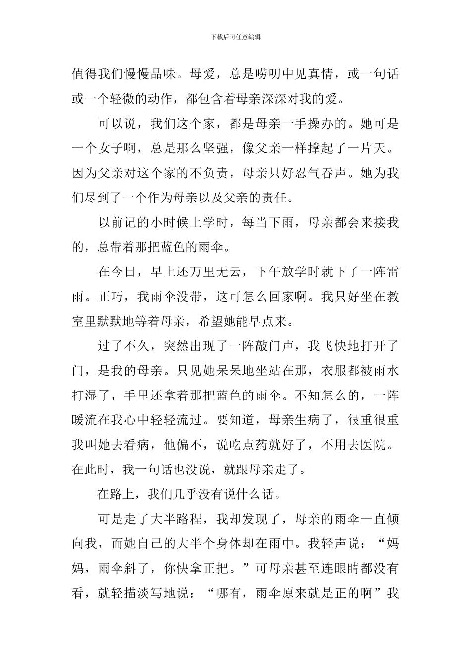 高一母亲节日记范文5篇_第3页