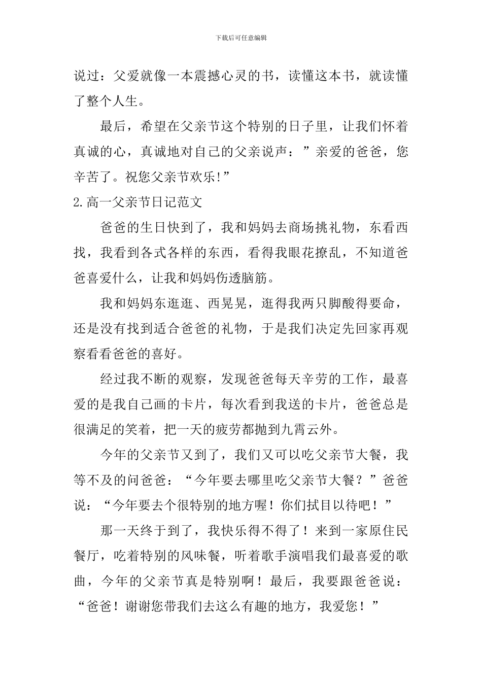 高一父亲节日记范文5篇_第2页