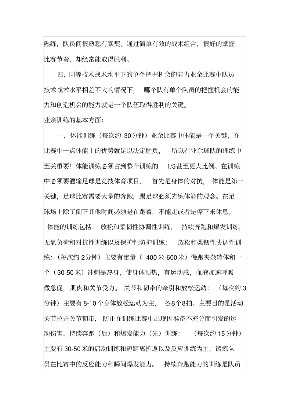 业余足球训练方法分析_第2页