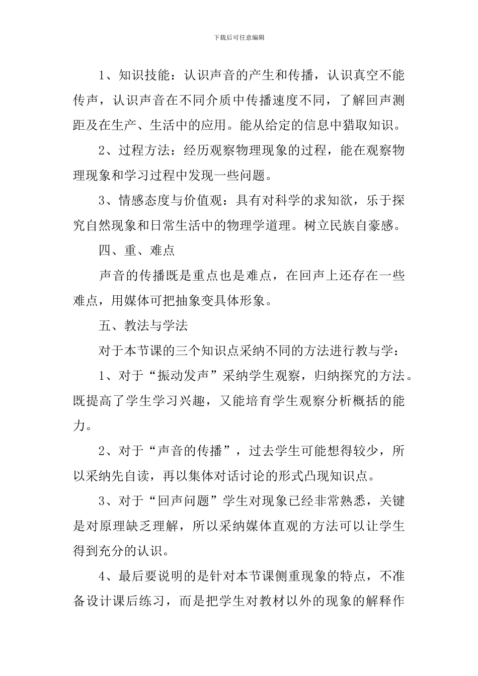 高一物理优秀说课稿五篇_第2页