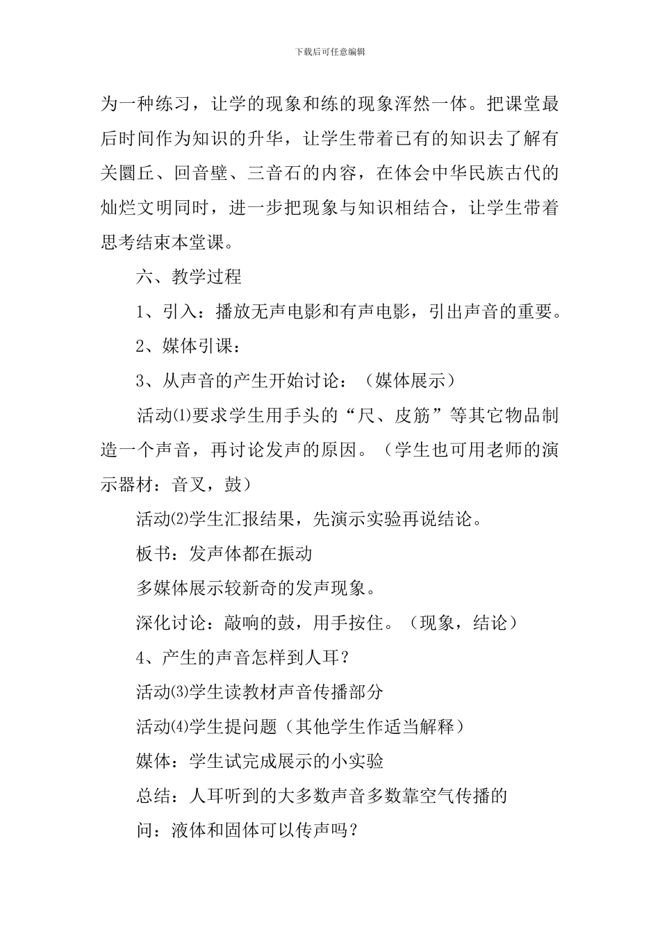 高一物理优秀说课稿五篇_第3页