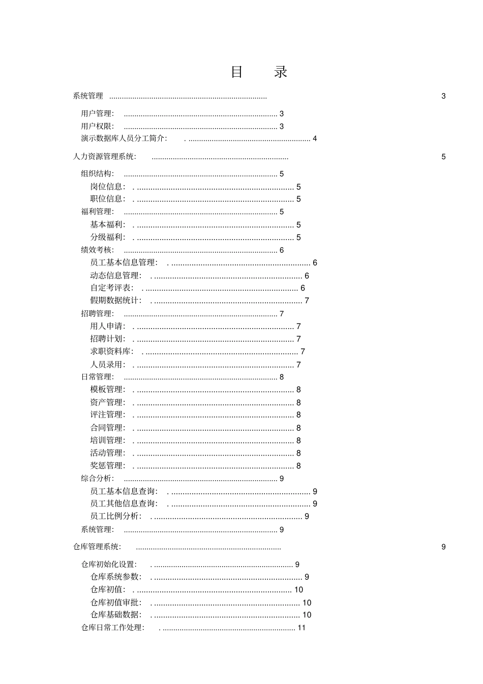 业务ERP管理系统_第1页