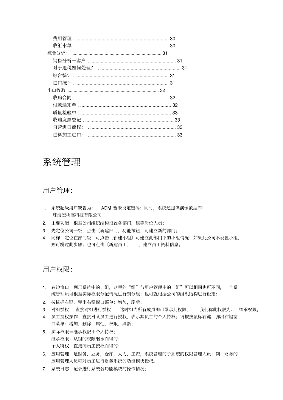 业务ERP管理系统_第3页