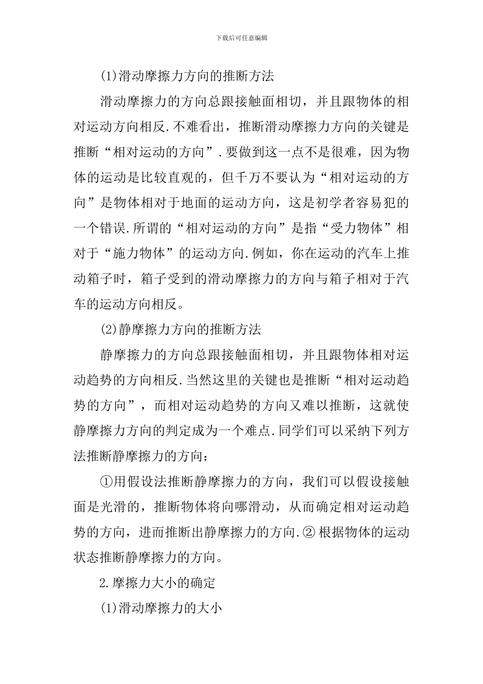 高一物理摩擦力知识点_第2页