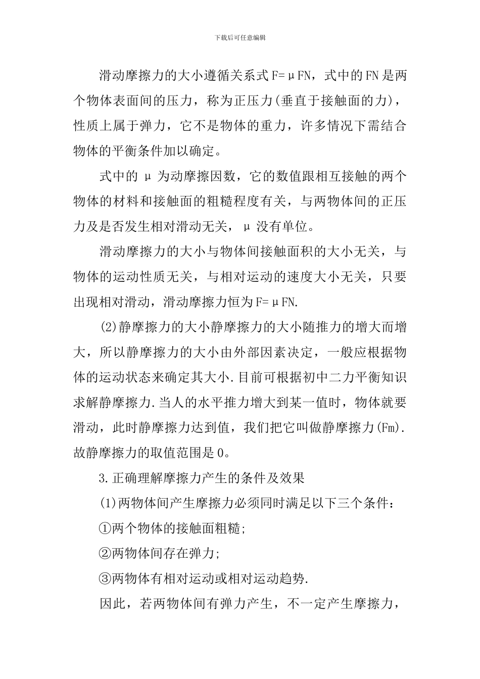 高一物理摩擦力知识点_第3页