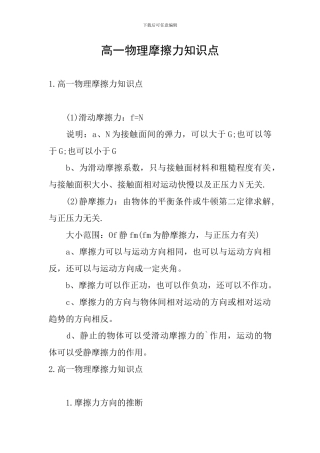 高一物理摩擦力知识点