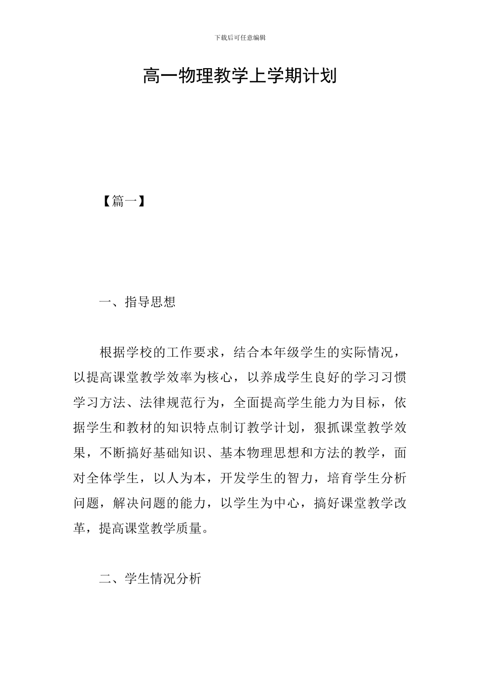 高一物理教学上学期计划_第1页