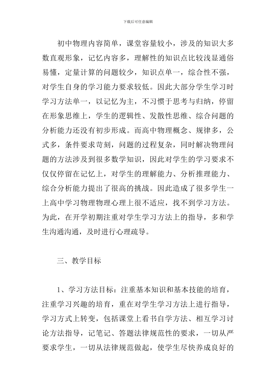 高一物理教学上学期计划_第2页