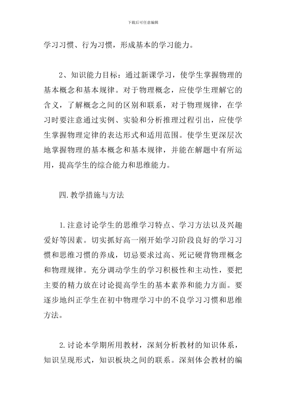 高一物理教学上学期计划_第3页