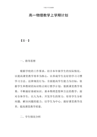 高一物理教学上学期计划