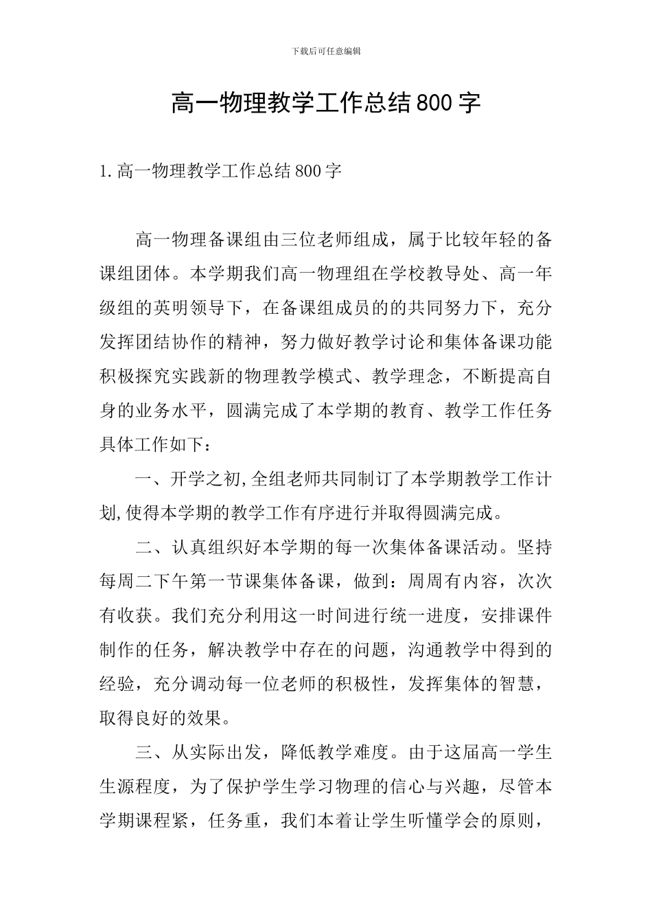 高一物理教学工作总结800字_第1页