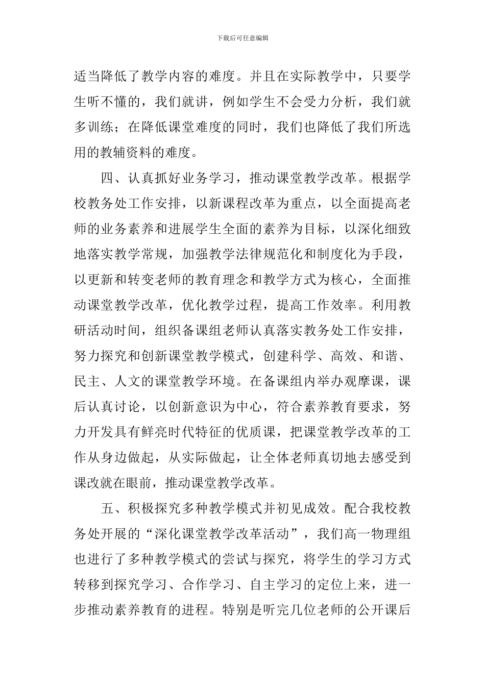 高一物理教学工作总结800字_第2页