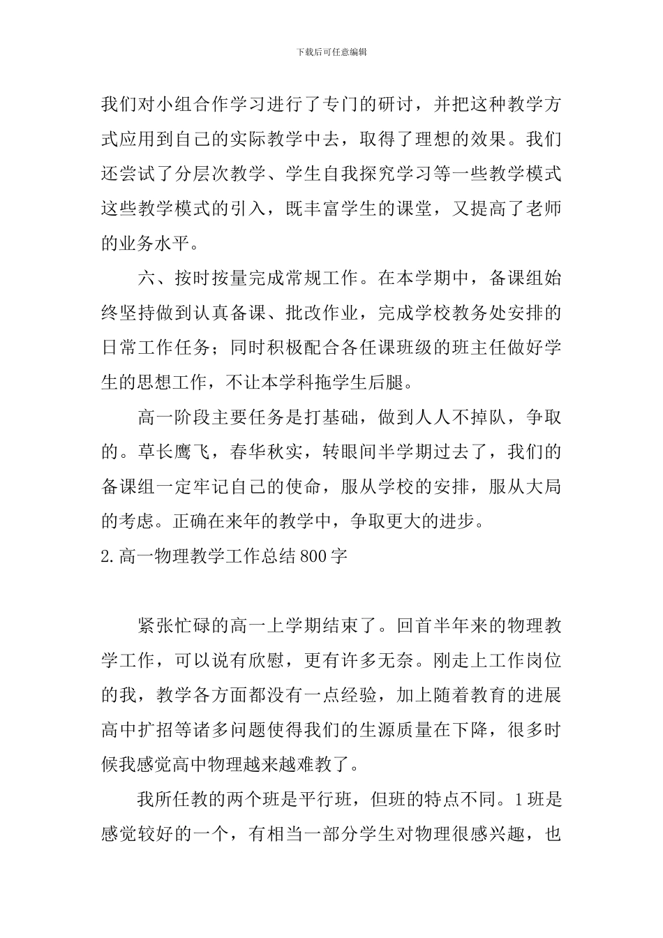 高一物理教学工作总结800字_第3页