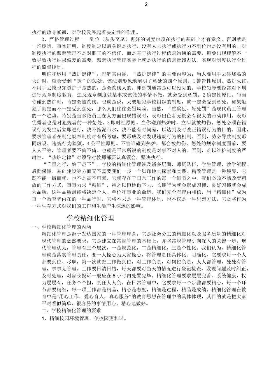 学校精细化管理_第2页
