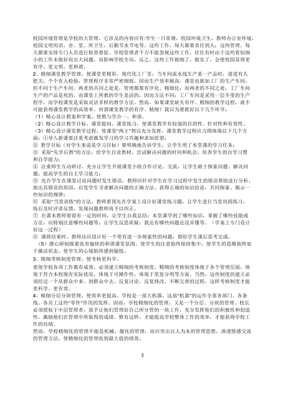 学校精细化管理_第3页