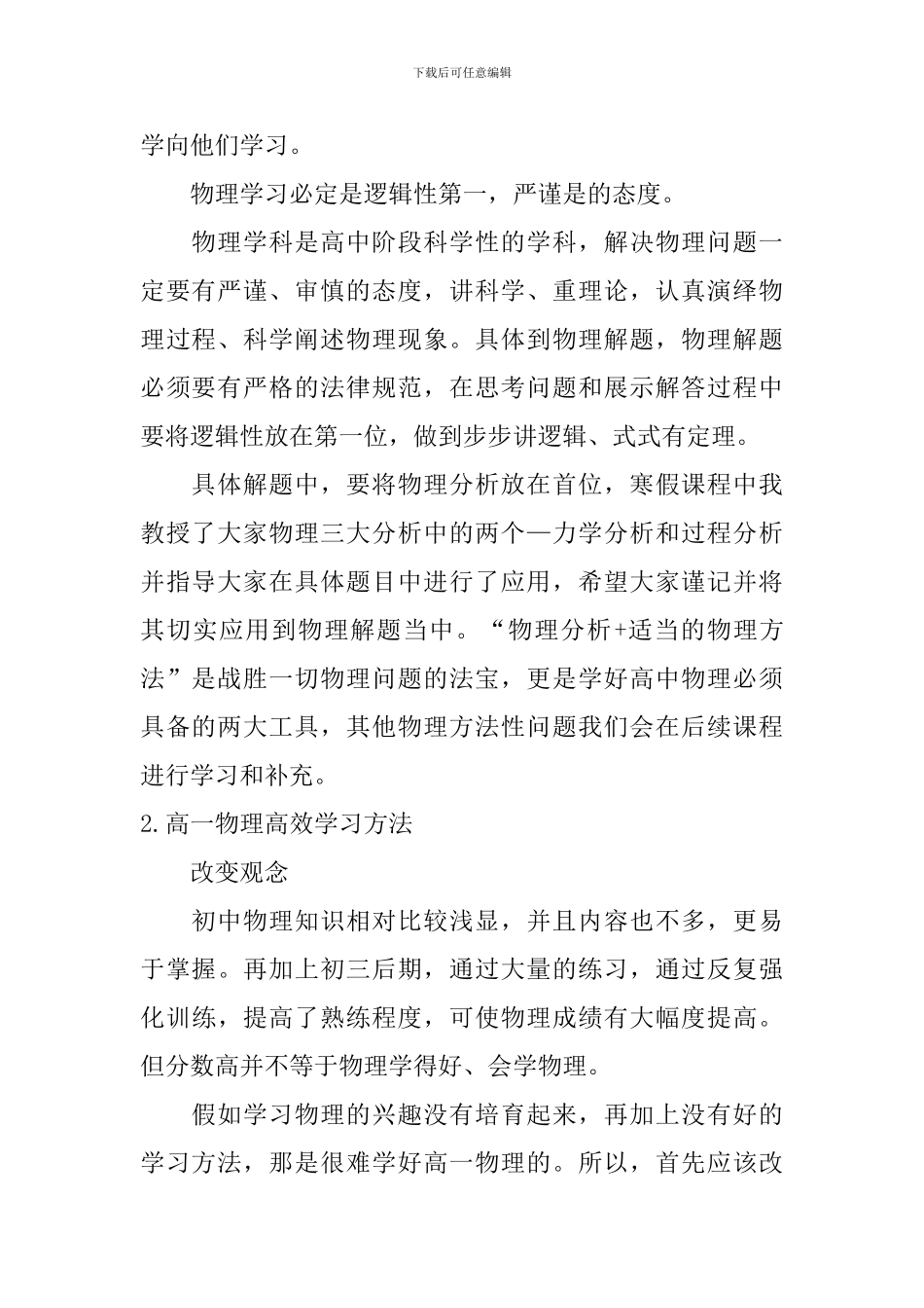 高一物理高效学习方法_第2页