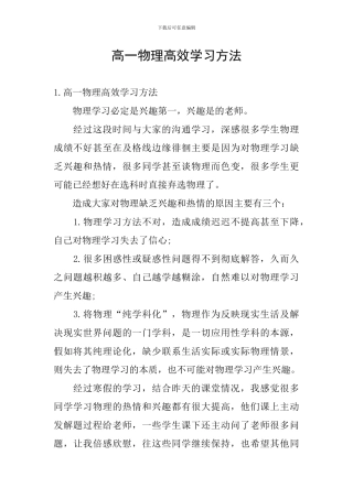 高一物理高效学习方法