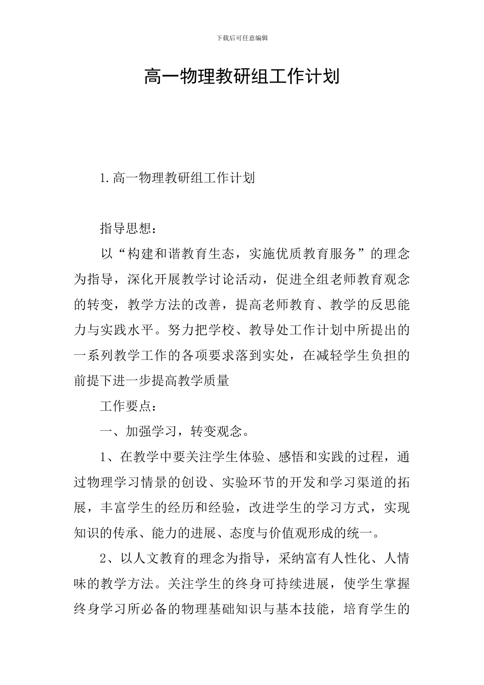 高一物理教研组工作计划_第1页