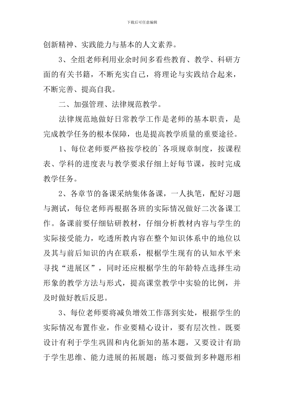 高一物理教研组工作计划_第2页