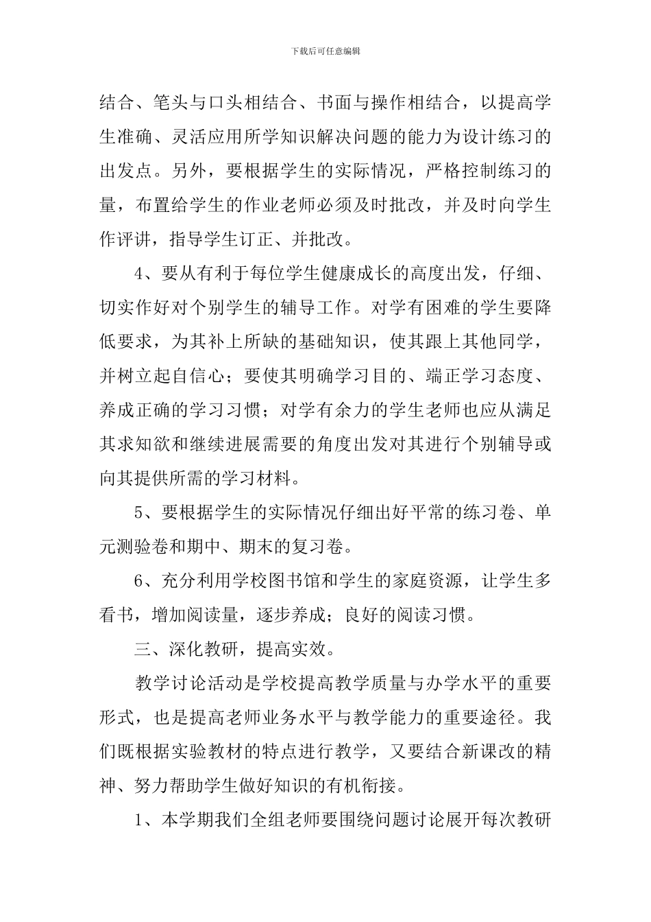 高一物理教研组工作计划_第3页