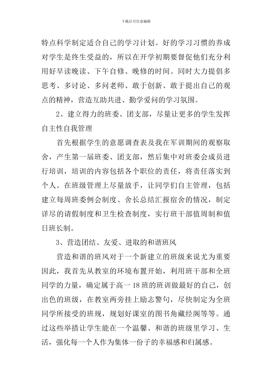 高一班主任2024-2024学年度工作计划范文_第2页