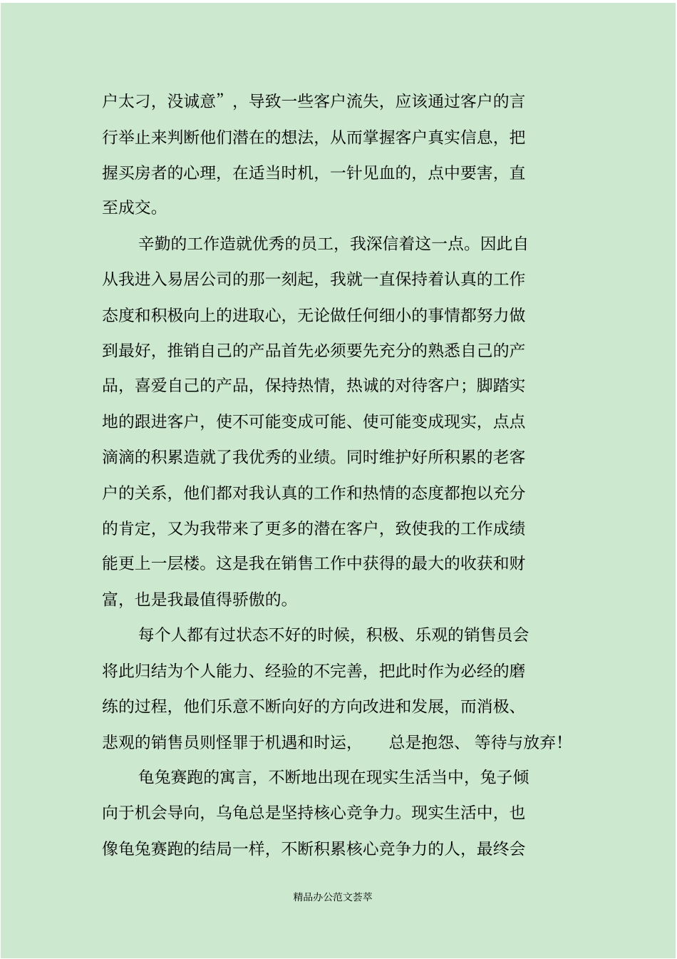 业务人员个人工作总结_第2页