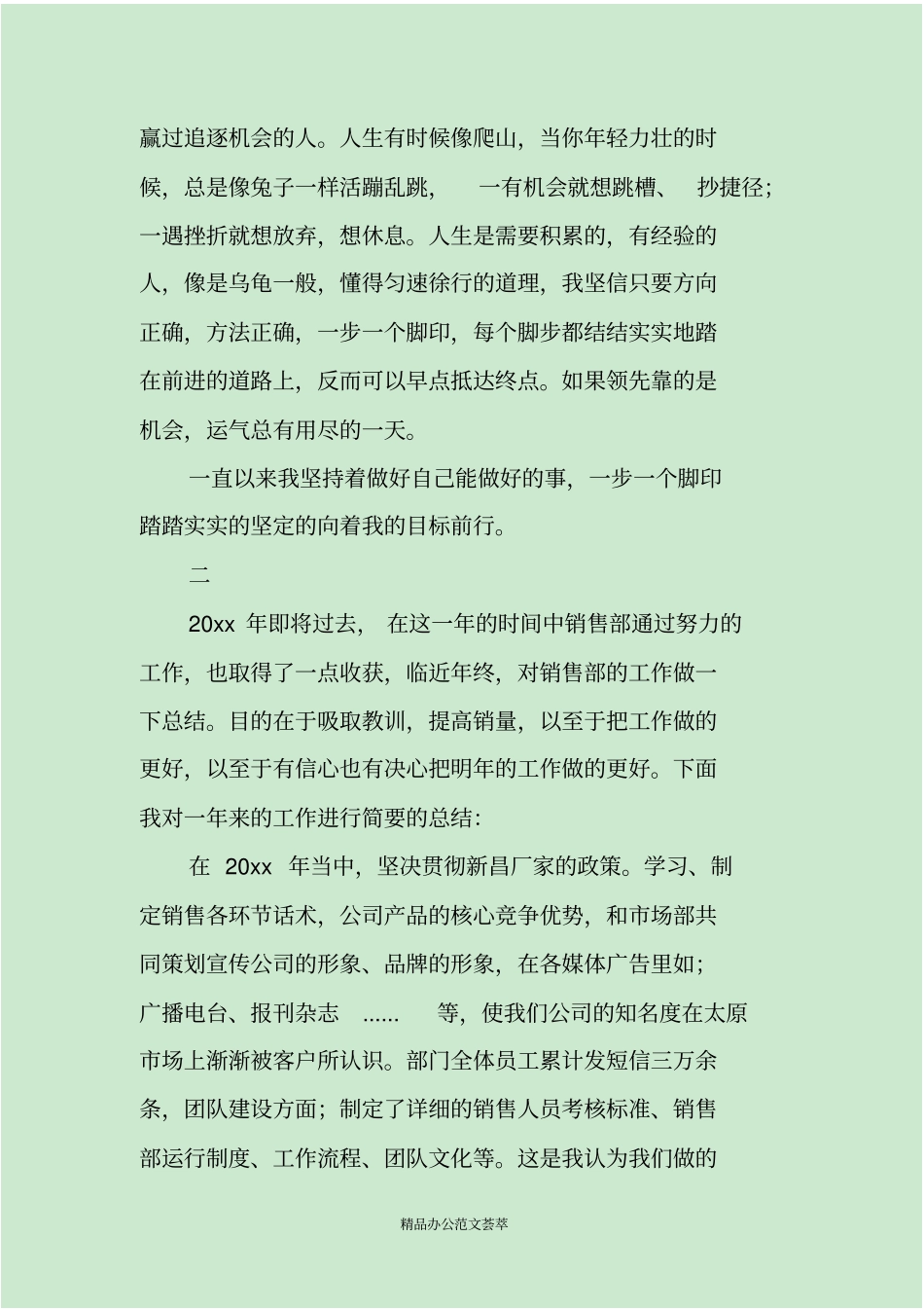 业务人员个人工作总结_第3页