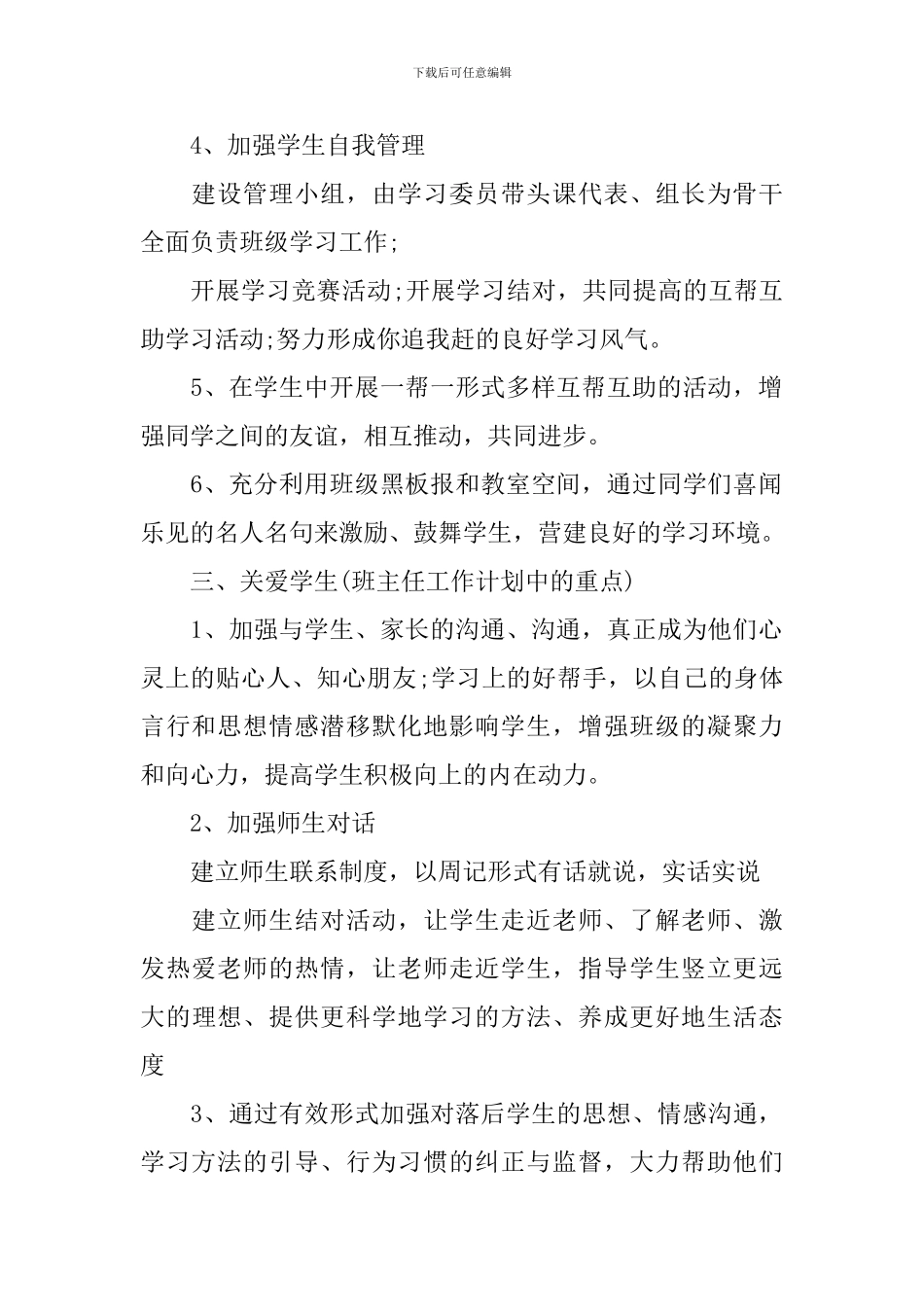 高一班主任工作计划表_第2页