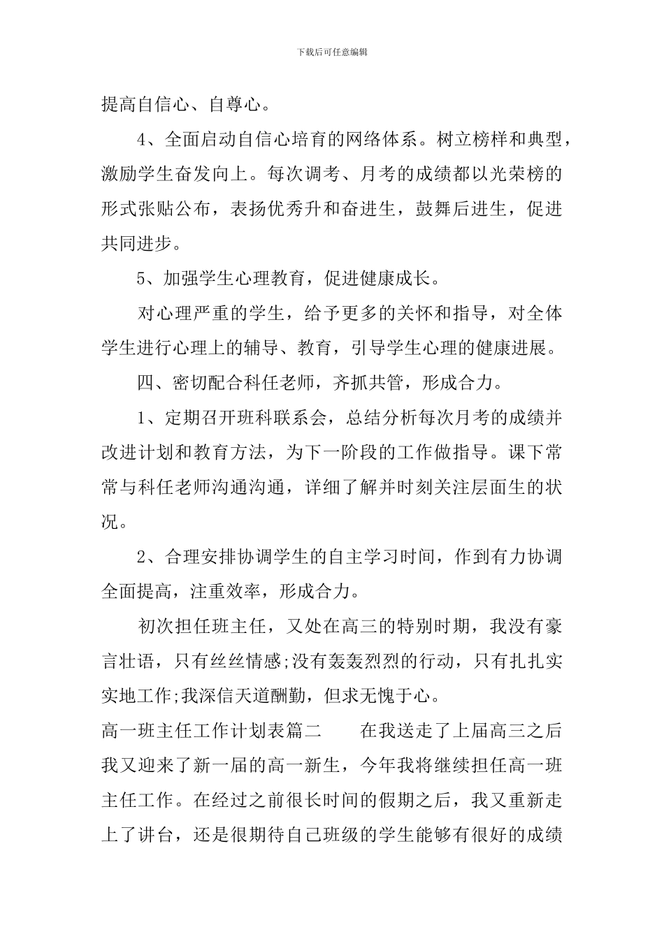 高一班主任工作计划表_第3页