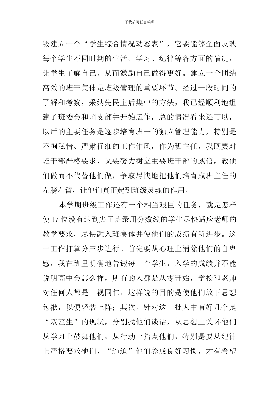 高一班主任教学管理工作计划_第3页
