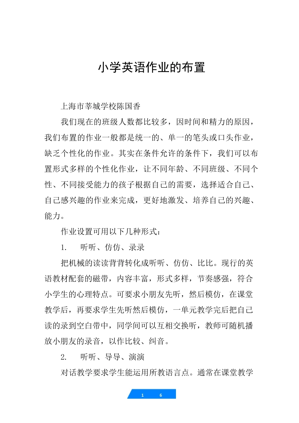 小学英语作业的布置_第1页